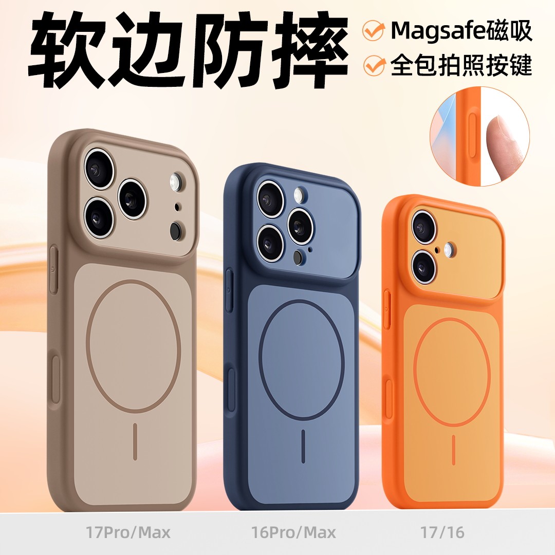 撞色大视窗适用苹果17promax手机壳iPhone17磁吸一体全包Ai拍照键保护套16pro硅胶软边秒变17pro亲肤液态高端