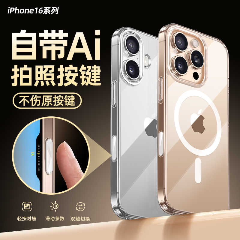 自带拍照按键适用苹果16promax手机壳新款16pro透明iphone16相机触控Ai键保护套plus磁吸充电超薄防摔全包15