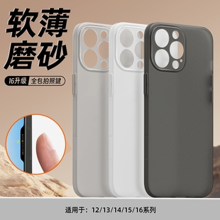 16升级一体全包拍照键 适用苹果16pro手机壳iPhone15超薄0.3磨砂软壳14pro硅胶16promax半透明抗指纹简约