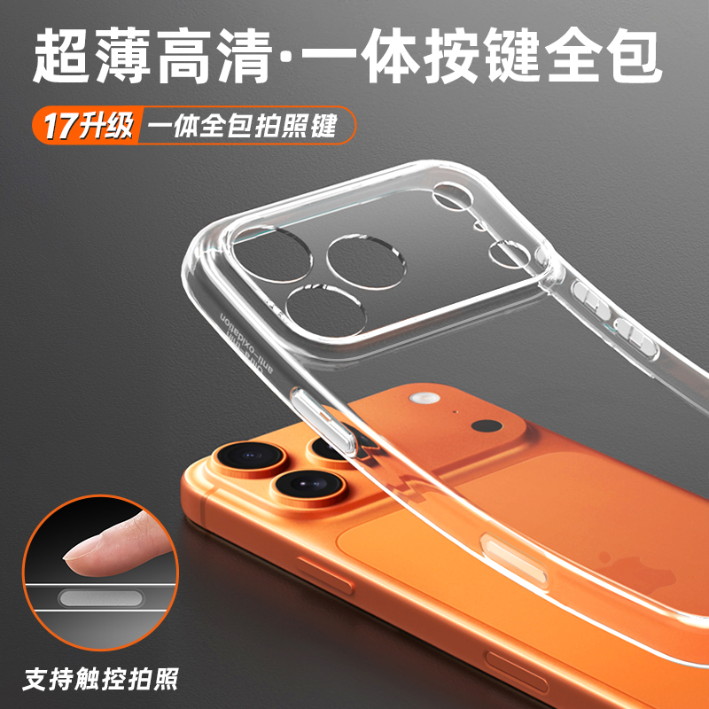17超薄透明一体按键手机壳