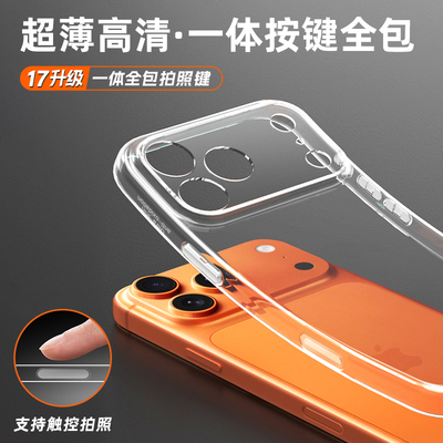 17超薄透明一体按键手机壳