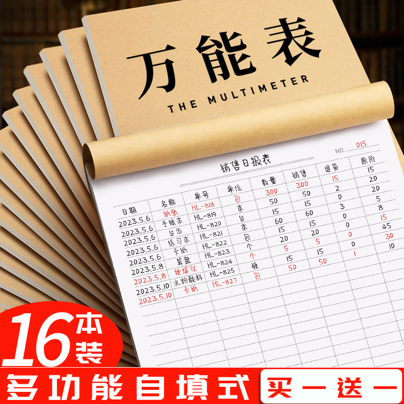 A4万能表格本多功能自填式考勤记工记账本明细账本本子通用仓库库存