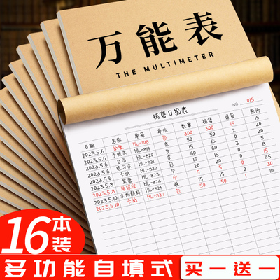 A4万能表格本多功能自填式考勤记工记账本明细账本本子通用仓库库存本库房盘点表出入库记录本销售进货登记本