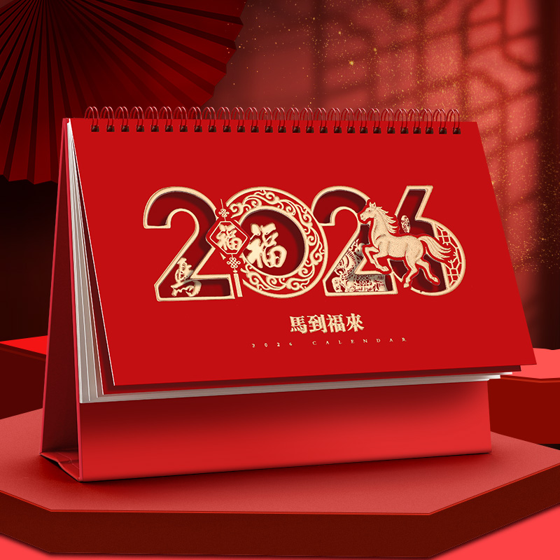 2026年台历日历定制企业商务礼品