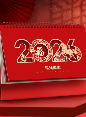 2026年日历台历定制特大号中国红红色喜庆三角制作定做企业礼品订制商务年历桌面摆件马年新款创意月历私人