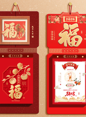 挂历2026年新款双日历定制传统中国风万年历皇历通书马年家用挂墙客厅公司企业礼品logo定做福字手撕历老黄历