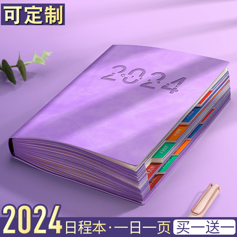 日程本2024年计划本365天一日一页日历记事本商务笔记本子时间管理效率手册日记本工作打卡日志手帐定制送礼-封面