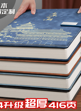 a4笔记本本子2025年新款国风高颜值超厚加厚大号高档记事本a5商务办公皮面工作会议记录b5日记本定制可印logo