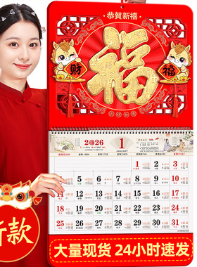 2026年挂历高档马年老黄历正版的挂式日历月历定制公司广告家用金箔福字手撕万年历新款特大号挂墙中国风挂历
