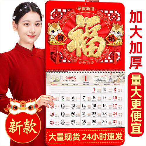 2026加大加厚福字挂历发货很快