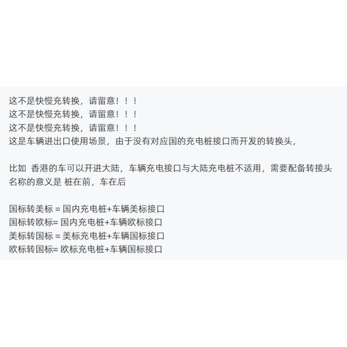 快充标准转换头国标/美标/欧标GBT/CCS1/CCS2