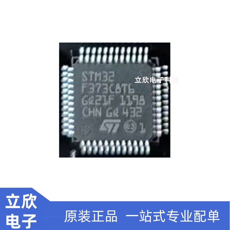 STM32F373C8T6全新原装正品