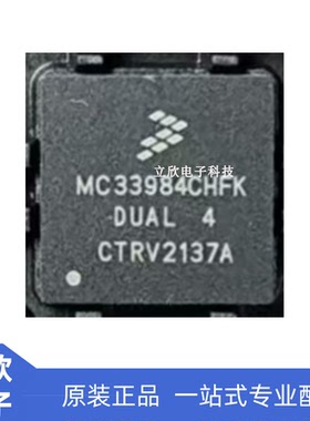 MC33984CHFK 封装PQFN16配电开关 微控制器IC 全新原装