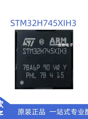 原装全新STM32H745XIH3 TFBGA-265 ST(意法半导体)