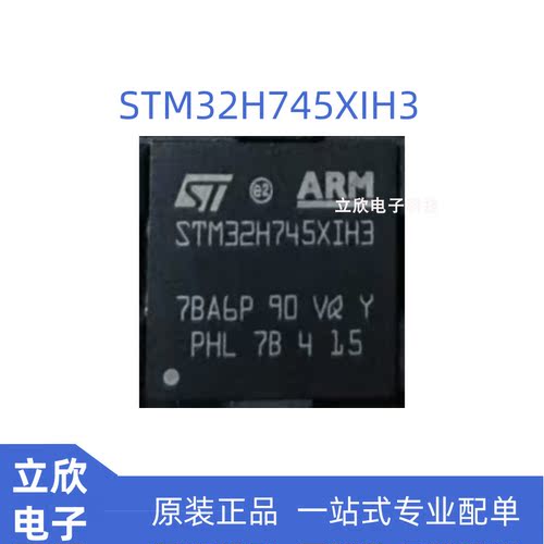 原装全新STM32H745XIH3