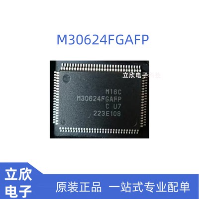 全新原装M30624FGAFP芯片