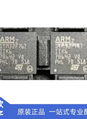 全新原装 STM32F767IIK6 封装BGA-201 32位微控制器 询价下单