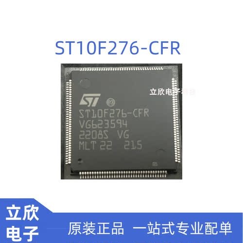 全新ST10F276-CFR芯片