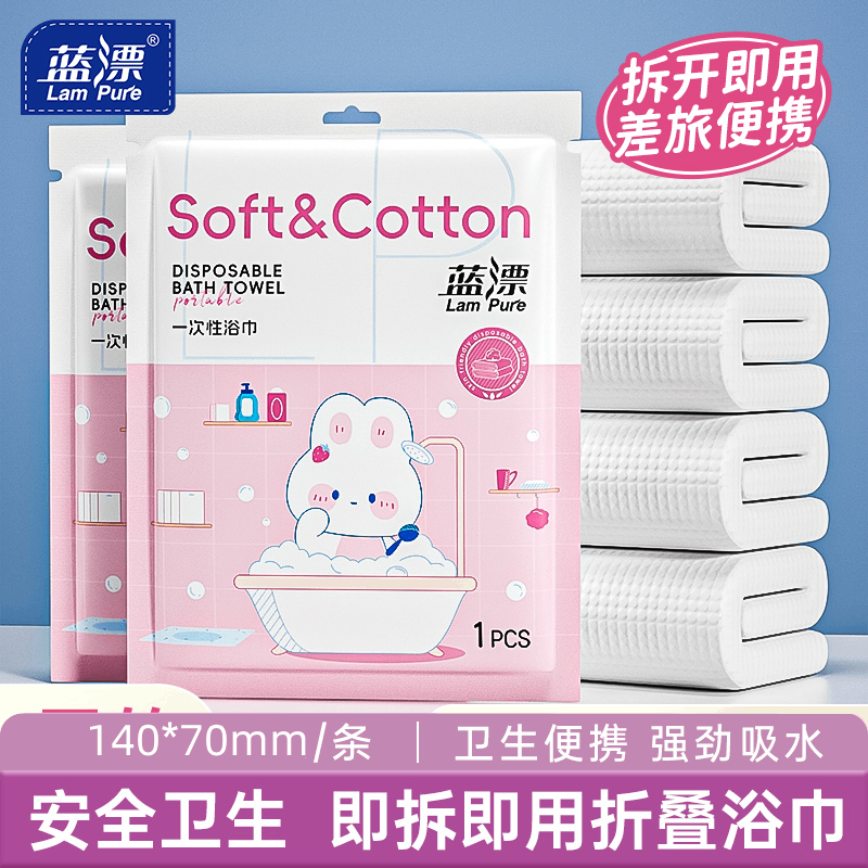 蓝漂一次性浴巾加厚加大旅行酒店用品便携式擦脸吸水运动擦汗巾q