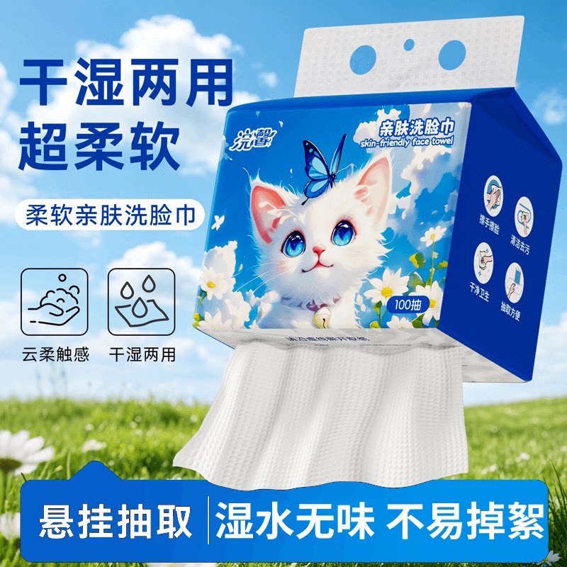 浣馨一次性悬挂式洗脸巾壁挂家用擦脸巾洁面巾大包抽取式干湿两用图片
