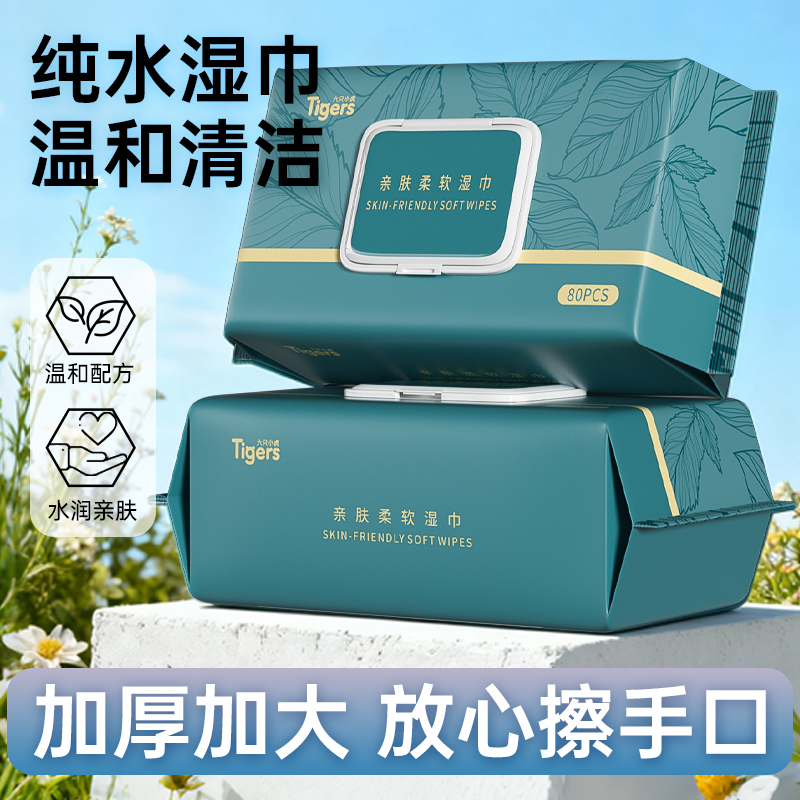 80抽大包装蓝漂湿巾带盖湿巾纸家庭实惠装宝宝手口专用儿童湿纸巾,洗护清洁剂/卫生巾/纸/香薰,常规湿巾,淘宝优惠券,粉丝福利购,淘宝优惠卷