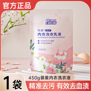 蓝漂洗衣液450g手洗女男士内裤底裤专用清洗液去污去血渍清洁剂袋