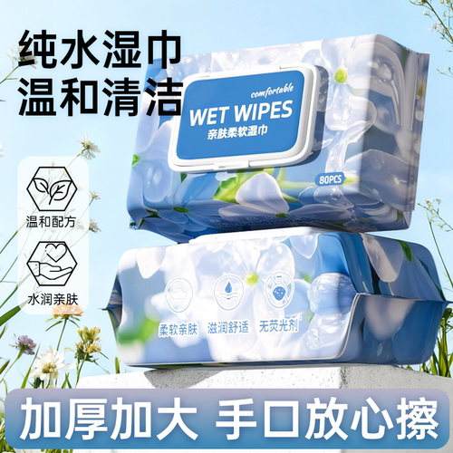 竹叶情湿巾纸婴儿成人手口专研清洁湿纸巾80抽湿巾整箱家用家庭装