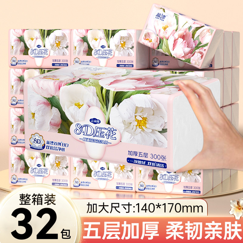 蓝漂纸巾家用300张抽纸整箱批发5层加厚纸抽餐巾纸面巾纸卫生纸q