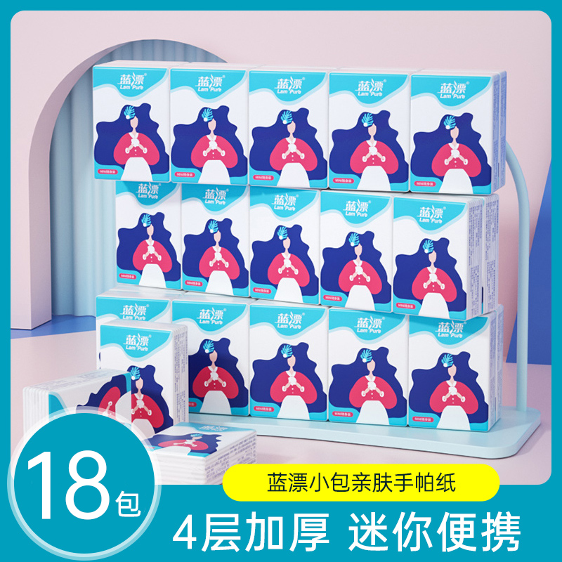 蓝漂手帕纸小包装4层面纸餐巾纸