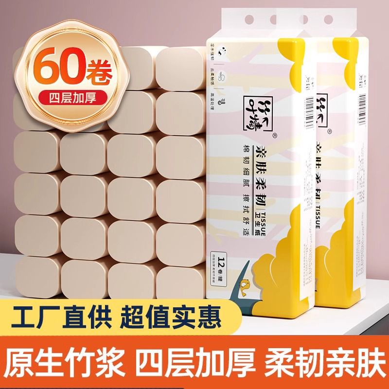 60卷卫生纸无芯卷纸家用商用小卷实惠装厕所纸巾厕纸手纸卷筒纸巾
