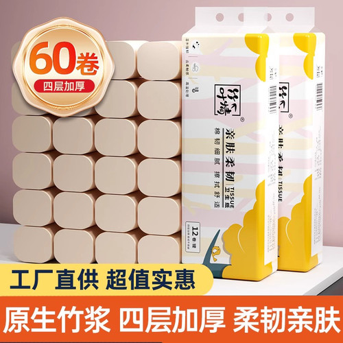 60卷卫生纸无芯卷纸家用商用小卷实惠装厕所纸巾厕纸手纸卷筒纸巾