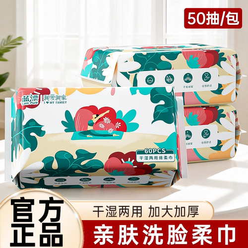 蓝漂绵柔巾50抽洗脸巾一次性抽取式干湿两用擦脸巾洁面巾实惠装q