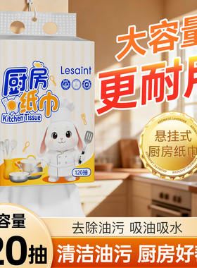 厨房用抽纸悬挂式120抽大包家用整箱厨房专用吸油吸水纸懒人抹布