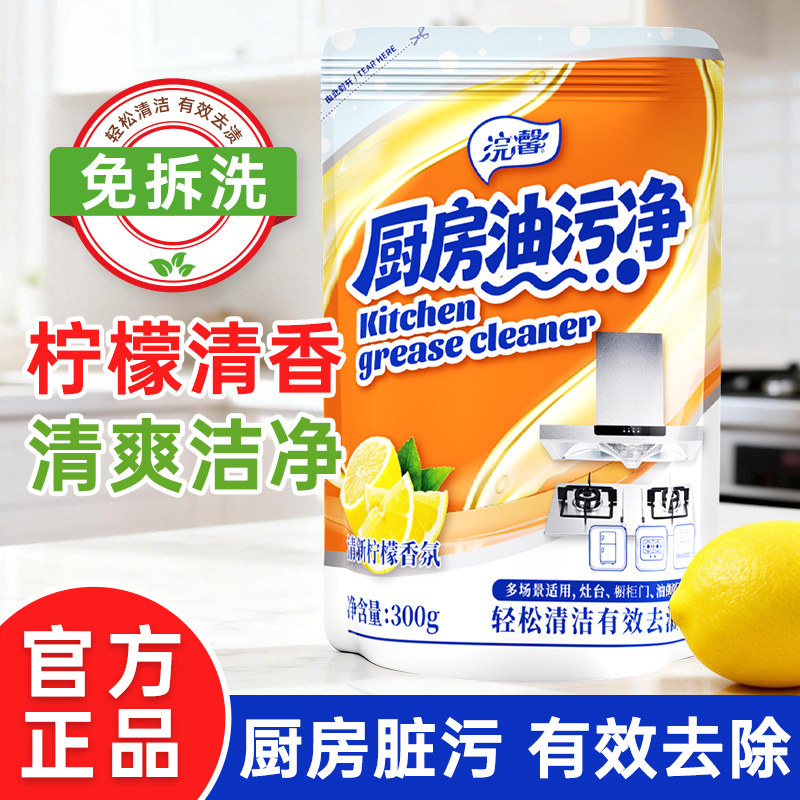 油污净厨房重油灶台污渍清洁剂油烟清洗去油污油烟净300g补充装q图片