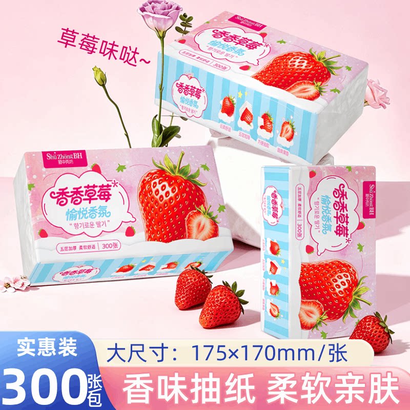 蜀中秀坊草莓香味抽纸大尺寸纸巾卫生纸5层厚实惠装面巾纸餐巾纸