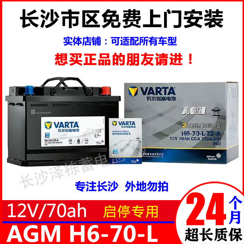 瓦尔塔汽车电瓶蓄电池英朗昂科威雪佛兰宝马X1/X2标致AGM启停电瓶使用感如何?