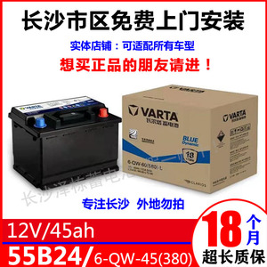瓦尔塔汽车电瓶蓄电池45Ah轩逸骐达阳光逍客CRV雅阁思域五菱宏光