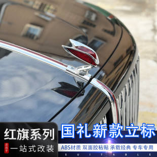 红旗H5H6H9HS5HS7HQ9EHS9HS3国礼新款立标专车专用改装车标机盖标