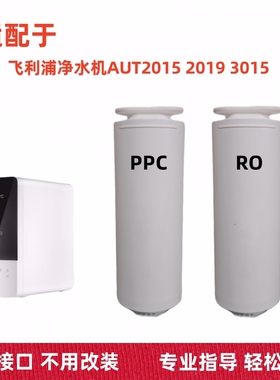 卡滤芯适配于飞利浦净水机AUT2015/2019/2020/3015/706/767净水器
