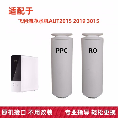 卡滤芯适配于飞利浦净水机AUT2015/2019/2020/3015/706/767净水器