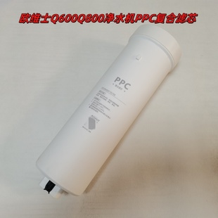 欧维士ALWAYS净水机Q600Q800净水器PPC前置复合滤芯