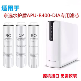适用于飞利浦京选水护盾JPA400CP滤芯APU-R400-DIA家用直饮净水器