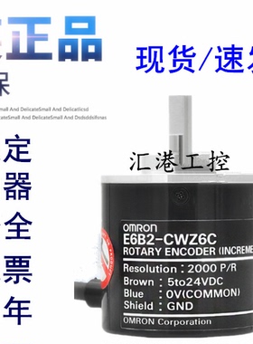 全新原装编码器E6B2-CWZ6C,CWZ5B, CWZ1X,2000P/R,1000P/R 360P/R