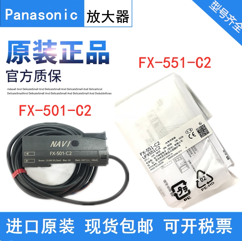 正品松下FX-501-C2 FX-551-C2 FX-301 101-CC2光纤放大器传感器