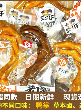 三公仔草本卤多味鸭掌28克湖南特产零食鸭爪鸭脚网红小吃办公食品