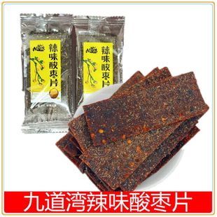 九道湾辣味酸枣片紫苏味酸枣糕湖南特产零食小吃蜜饯独立小包装
