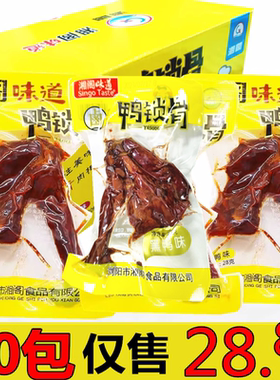 湘阁休闲零食卤鸭锁骨