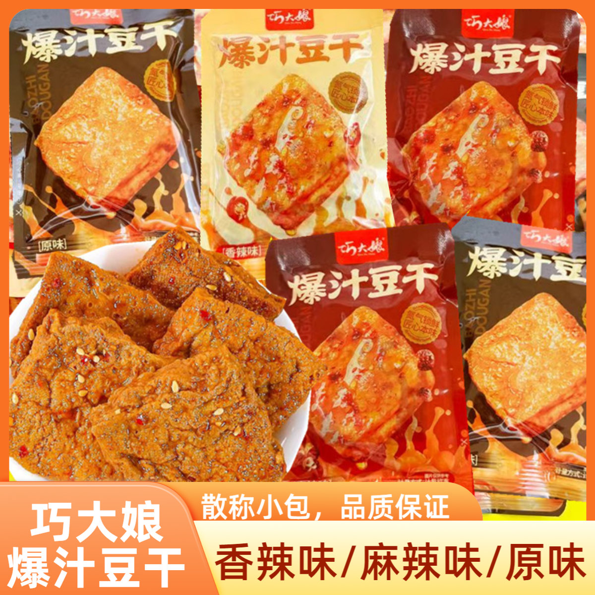 巧大娘虎皮豆干计量称重网红解馋麻辣豆腐干香辣零食休闲食品小吃