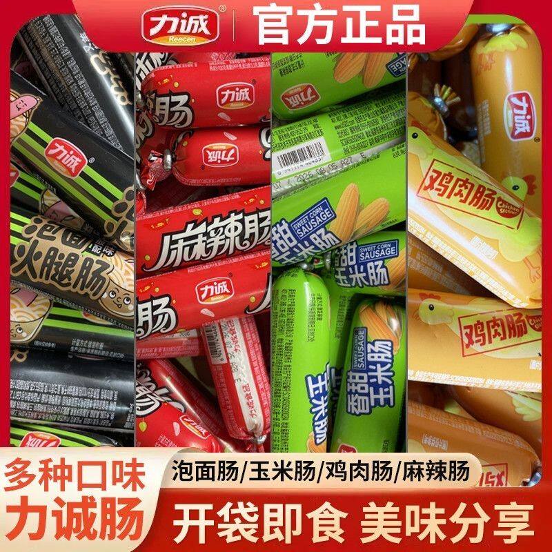 力诚火腿肠鸡肉泡面火腿香甜玉米肠麻辣香肠鸡肉肠即食零食食品