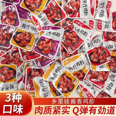 乡里娃整个酱香鸡胗麻辣味香辣鸡杂大个解馋即食鸡肉小吃零食熟食